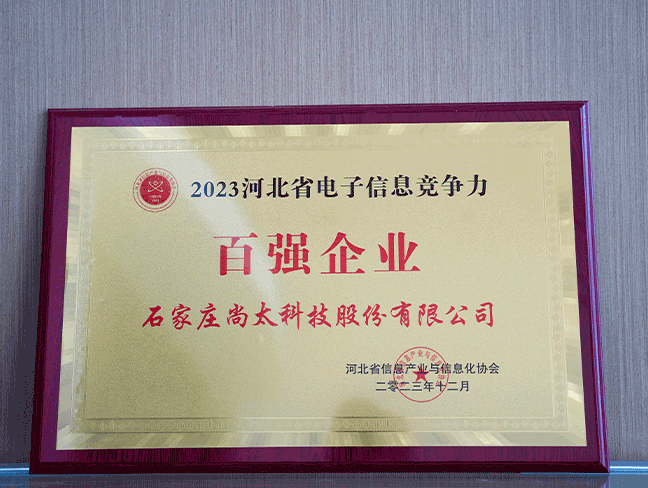 2023�ӱ�ʡ������Ϣ��������ǿ��ҵ-ʡ��ҵ����Ϣ��Э��202312.png
