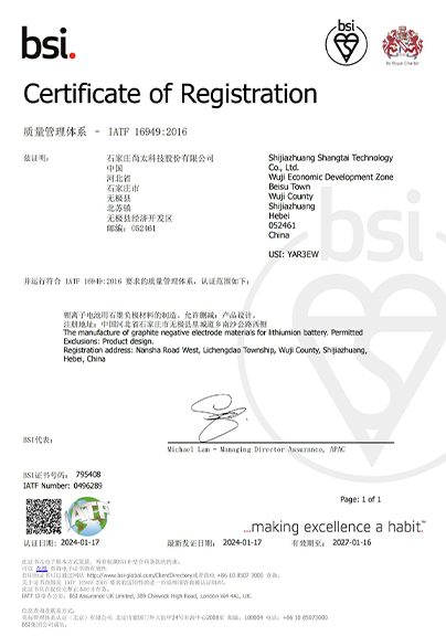 IATF-16949-��������ϵͳ��֤֤�飨ʯ��ׯ��.jpg