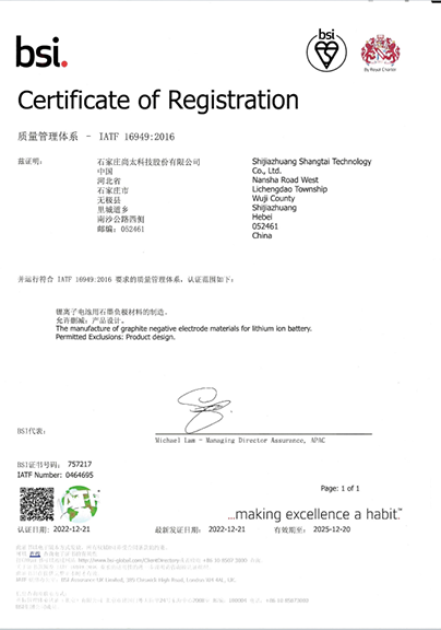 ʯ��ׯ�������������-IATF16949��֤֤��(��ǵ�).png